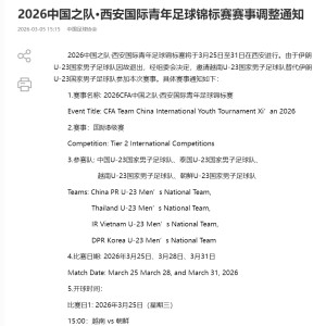开云-中国足协：伊朗U23男足因故退出西安国际青年足球锦标赛，越南U23男足替代出战